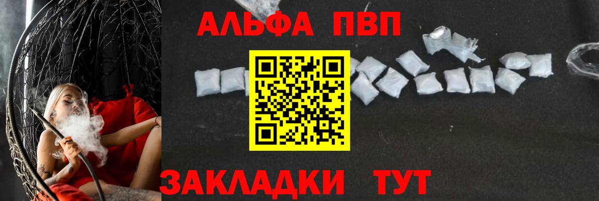 Альфа ПВП Соль Свободный