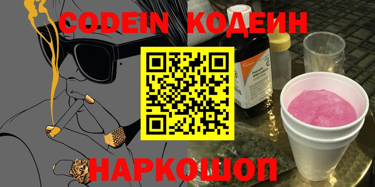Кодеин напиток Lean (лин)  Вход с VPN  Кодеин напиток Lean (лин)  Свободный 