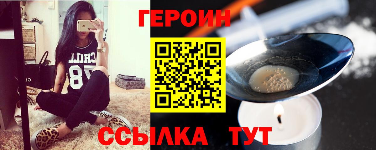 Героин белый  Героин  Свободный  Вход с VPN 