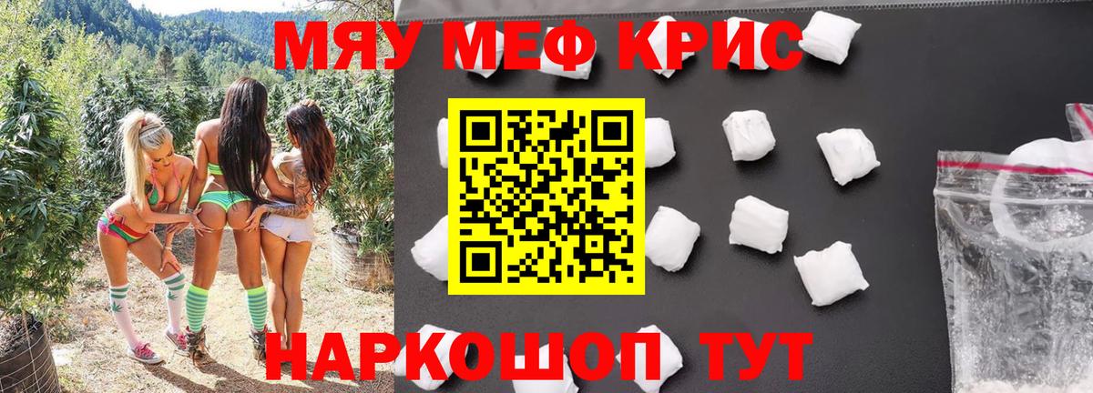 Меф мяу мяу кристаллы Свободный
