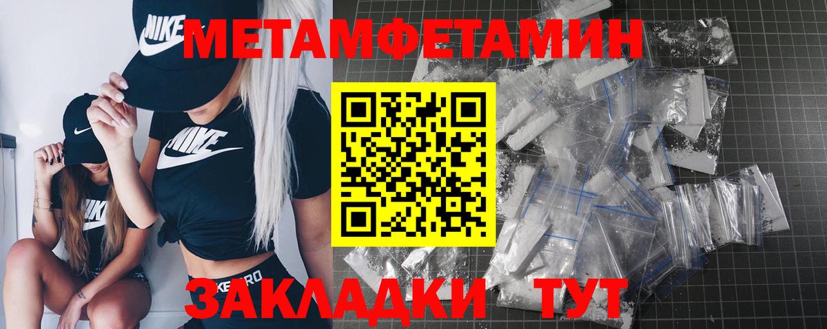 Метамфетамин мет  Вход с VPN  Свободный 
