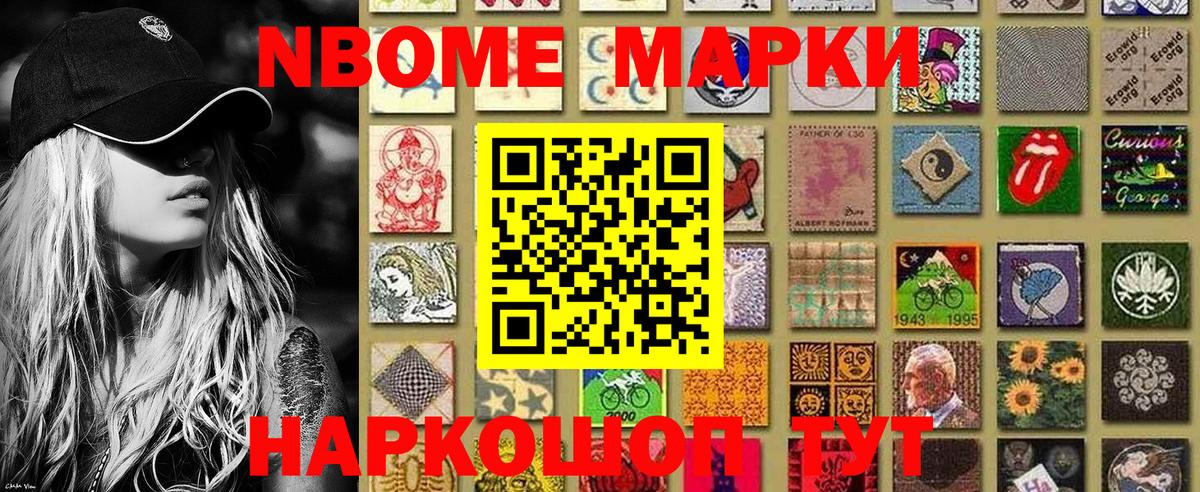 Марки NBOMe 1,5мг Свободный